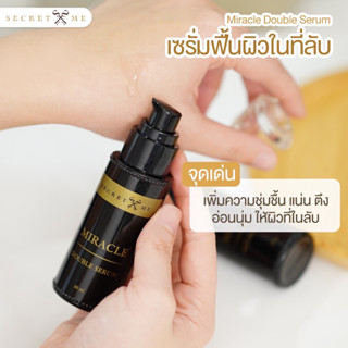 เซรั่มขาวปัง Secretme