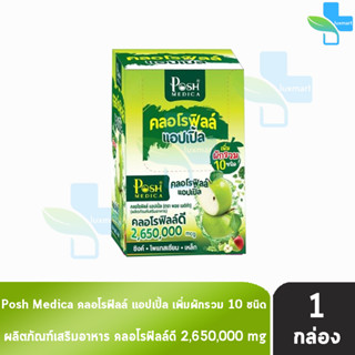 Posh Medica Fiber พอช ไฟเบอร์ คลอโรฟิลล์ แอปเปิ้ล 6 ซอง [1 กล่อง] สีเขียว