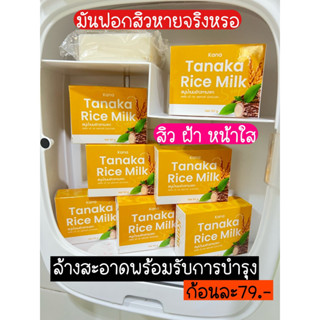 สบู่น้ำนมข้าวทานาคา10ก้อน590.-