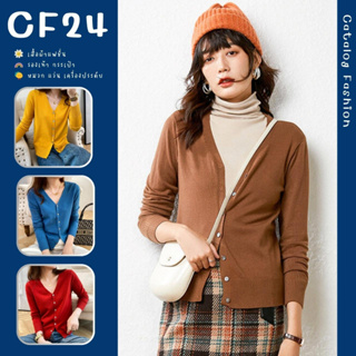 ꕥCatalog Fashionꕥ เสื้อคาร์ดิแกนไหมพรมนิ่ม ทรงคอวี มี 18 สี 3 ไซส์