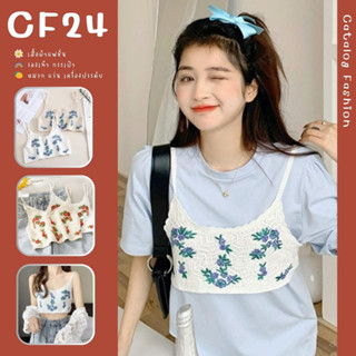 ꕥCatalog Fashionꕥ เสื้อครอปไหมพรมถักสายเดี่ยว อกถักลายดอกไม้จิ๋วๆ 4 แบบ