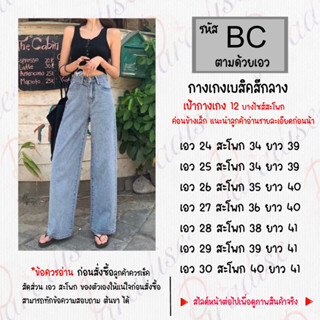 กางเกงยีนส์เบสิค - สีฟอกกลาง รหัส B - C / ใส่ได้ ชาย - หญิง