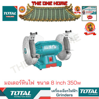 TOTAL รุ่น TBG35020   มอเตอร์หินไฟ  ขนาด 8 inch 350w (สินค้ามีคุณภาพ..พร้อมจัดส่ง..)