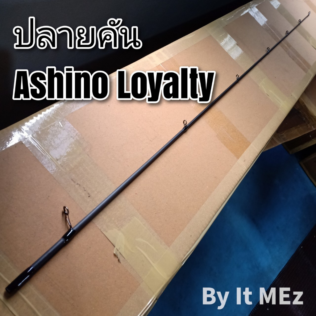 ของแท้ ราคาถูก ❗❗ ปลายคันเบ็ด ปลายคัน UL Ashino Loyalty LYS tip of the fishing rod