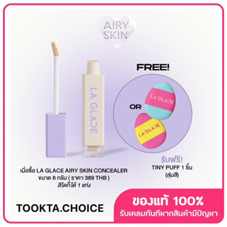 [ แถมฟรีพัฟจิ๋ว❗️] Laglace - Airly Concealer คอนซีลเลอร์ลากลาส คอนซีลเลอร์เนื้อเซรั่ม (6g)