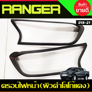 ครอบไฟหน้า ฝาไฟหน้า 2ชิ้น ผิวดำ-โลโก้แดง Ford Ranger 2015 2017 2018 2019 2020 2021 ใส่ร่วมกันได้ A