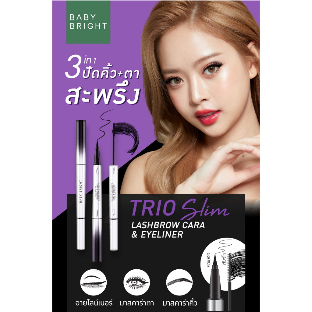 BABY BRIGHT trio slim lashbrow cara&eyeliner 2G+0.5ML ทรีโอสลิมแลซโบรว์คาร่าแอนด์อายไลน์เนอร์ 3 in 1 มาสคาร่าตา คิ้ว และ
