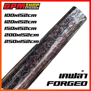 สติ๊กเกอร์ เคฟล่าลายหินอ่อน forged ขนาดใหญ่ติดรถยนต์