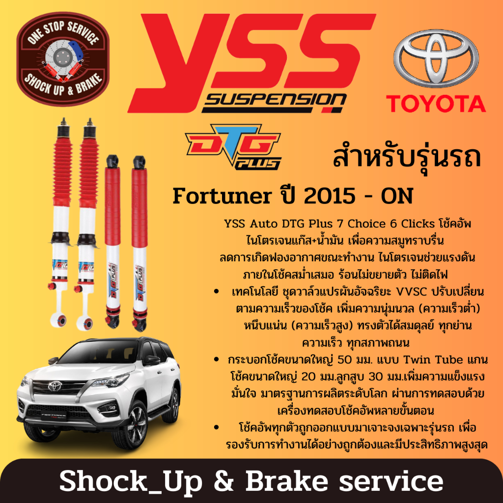 โช็คอัพ YSS DTG Plus ( Twin-Tube )  Toyota Fortuner ปี 2015-ON โช้คอัพ Yss ฟอร์จูนเนอร์ รับประกัน 2 ปี