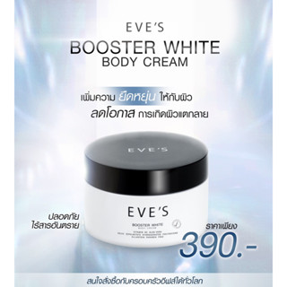 บูสเตอร์ ไวท์ บอดี้ ครีม BOOSTER WHITE BODY CREAM