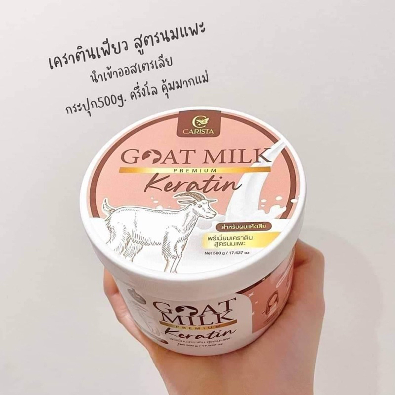 เคราตินเพียว สูตรนมแพะ (5)