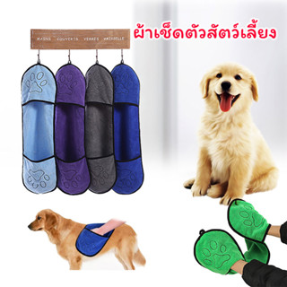 ผ้าเช็ดตัวสุนัข ผ้าเช็ดตัวสัตว์เลี้ยง Dog Super Absorbent Bath Towel Pet Towe