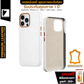 เคสหนังแท้ สำหรับ iPhone 12ProMax / 12Pro / 12 / 12Mini (แถมฟรี ฟิล์มกระจกฯ) :: เคสหนัง White Premium Leather