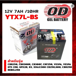 แบตเตอรี่แห้ง โอดี (OD) YTX7L-BS (12V 7AH) (R3,X-MAX300,CBR300R, CB300F,CRF250, VESPA GTS 150, R3 XMAX300 CB250,REBEL250