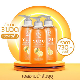 (เซ็ตสุดคุ้มx3ขวด) เจลอาบน้ำมิวซุ Organic มี Biosol ช่วยฆ่าเชื้อสิว ลดรอยดำ ผดผื่น สิวหลัง สิวหน้าอก ลดสิวที่หลัง