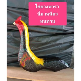 ไก่ยาง ไก่ปลอม ไก่นวม อุปกรณ์ออกกำลังกายไก่ชน(แถมขนไก่ยาว30cm.)