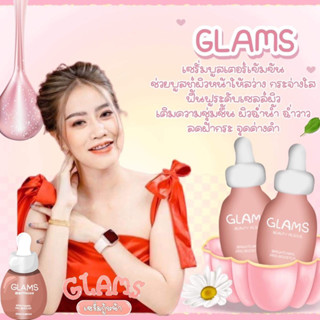 GLAMSแกลมส์เซรั่มหน้าเงา