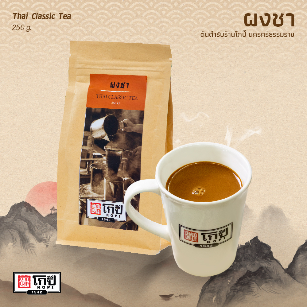 ผงชาโบราณ ชาใต้แท้ ร้านโกปี๊นครศรีธรรมราช