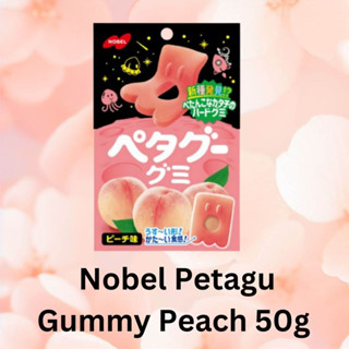 Nobel Petagu Gummy Peach 50g - ลูกอมเคี้ยวหนึบญี่ปุ่นรสพีชธรรมชาติ