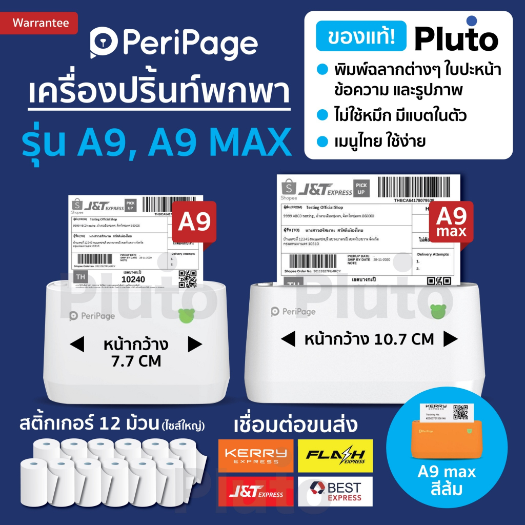 [ส่งด่วน 1 วัน] Peripage A9/A9 Max เครื่องปริ้นพกพา Paperang x Peripage เครื่องปริ้น