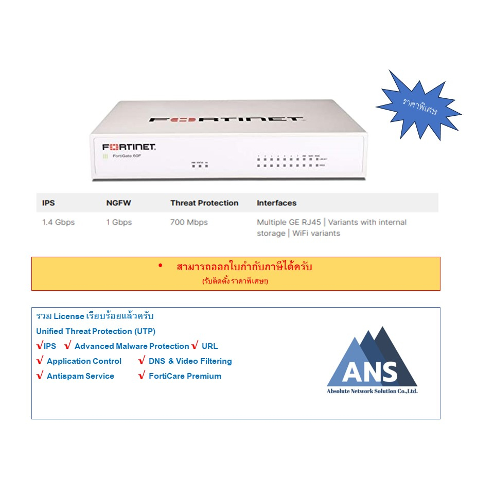 Fortinet FortiGate 60F Firewall + พร้อมติดตั้ง