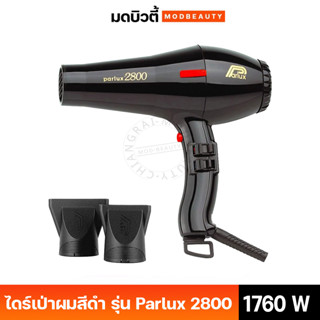 ไดร์เป่าผม พาลักซ์ / Parlux 2800 Made in Italy