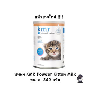 KMR เคเอ็มอาร์ นมผงลูกแมว 340 กรัม.