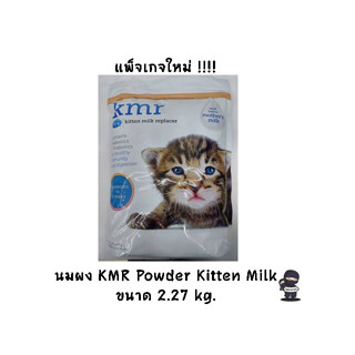 PetAg นมKMR ขนาด 2.27กก.นมสำหรับแมว (exp.2024)