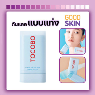 Tocobo Cotton Soft Sun Stick 19g แบบแท่ง