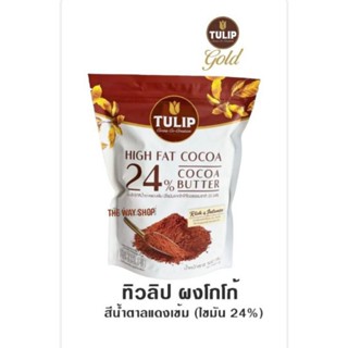 TULIP ทิวลิป ผงโกโก้ สีน้ำตาลแดงเข้ม ขนาด 500 กรัม