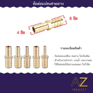 ข้อต่อทองเหลือง​ ต่อตรงหางปลาไหล​ทองเหลือง​ 2 ทาง แบบแปลงขนาด หางปลาไหลลดขนาด สองทางลดขนาด