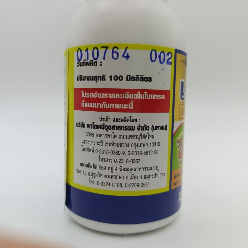 เอ็มไซด์(ขนาด100ml) สารป้องกันโรคพืช โรคแอนแทรคโนส โรคใบจุดจาดเชื้อรา ตัวยาคาร์เบนดาซิม - รูปที่ 3