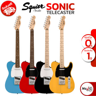 Squier กีต้าร์ไฟฟ้า รุ่น Sonic Telecaster รุ่นใหม่ล่าสุด