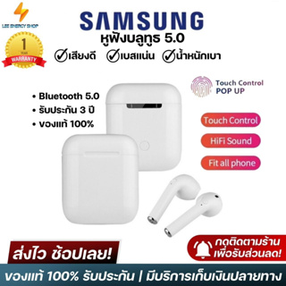 ประกัน 3ปี หูฟังบลูทูธ Samsung หูฟัง bluetooth 5.0 หูฟังไร้สาย หฟังบลูทูธ หูฟังบลูทูธแท้ หูฟังบลูทูธ tws ส่งฟรี