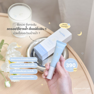 (พร้อมส่ง+แถมมาส์กใต้ตา) daylala moonlight ครีมลบใต้ตาคล้ำ ร่องลึก ภูมิแพ้ ขนาด 10 กรัม