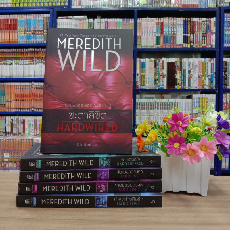 N0657 นิยายชุด เดอะแฮกเกอร์ สภาพปานกลาง