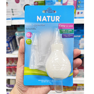 Natur เนเจอร์ ที่ดูดน้ำมูก หัวซิลิโคน ช่วยลดการคั่งน้ำมูก ลูกยางดูดน้ำมูก ที่ดูดน้ำมูกทารกหัวซิลิโคนหัวเรียวเล็ก (1 ชิ้น