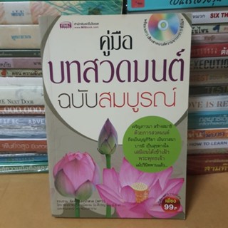 หนังสือคู่มือบทสวดมนต์ ฉบับสมบูรณ์(หนังสือมือสอง)