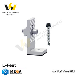 MEGA / L-Feet (หลังคาเมทัลชีท)