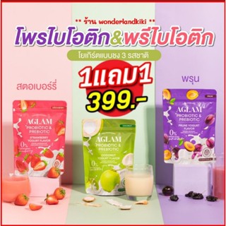 ✨น้ำชงอะแกลม ซิน โพรไบโอติก ส่งฟรี -Aglam Probiotic ดีท็อกซ์ พุงยุบ แบบสุขภาพดี