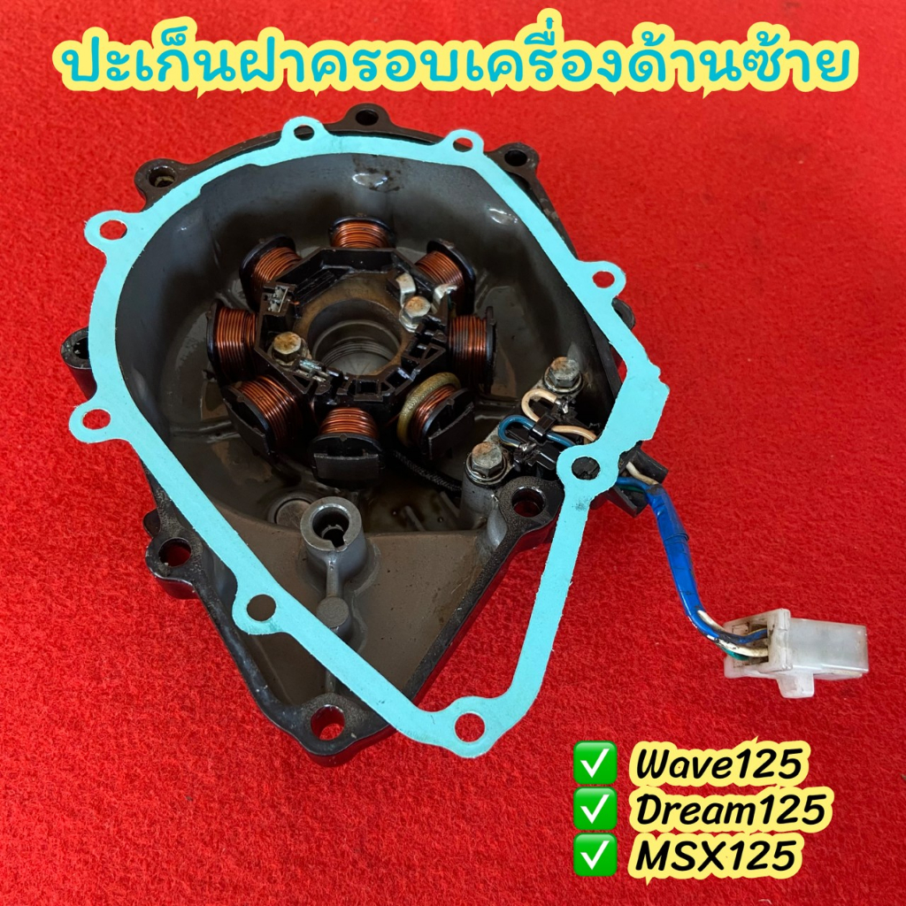 ปะเก็นฝาครอบเครื่องด้านซ้าย ตรา ผึ้ง'WAVE 125 MSX125 Wave125