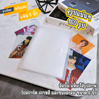 iNeeds Album แฟ้มเกาหลี ใส่รูป โปสการ์ด ของสะสม ขนาด 6 นิ้ว 160 ช่องจุกๆ