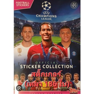 สติ๊กเกอร์ Topps Sticker UCL 2019/20 : เหมา 186 ใบ