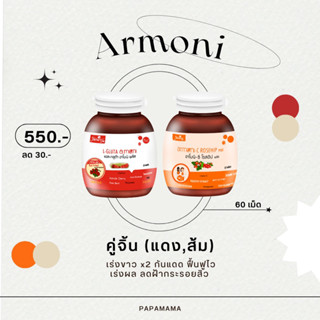 Armoni ตะกร้า2 กระปุก