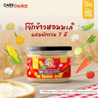 C999 แคร์ช้อยส์ โจ๊กเด็ก โจ๊กผสมผักธัญพืช 5 ชนิดโจ๊กข้าวหอมมะลิ โจ๊กข้าวโอ๊ต 6M+ โจ๊กสำหรับเด็ก