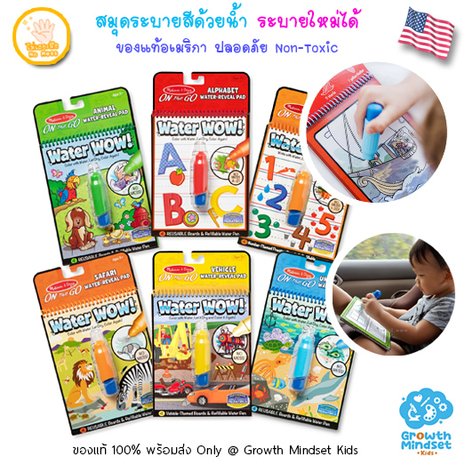 GM Kids (ของแท้ USA พร้อมส่ง 2 - 5 ขวบ) สมุดระบายสีน้ำ ไม่เลอะมือ Water Wow Reusable Paint Book MD0493