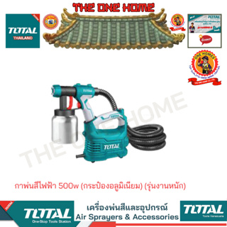 TOTAL รุ่น TT5006 กาพ่นสีไฟฟ้า 500w (กระป๋องอลูมิเนียม) (รุ่นงานหนัก) (สินค้ามีคุณภาพ..พร้อมจัดส่ง..)