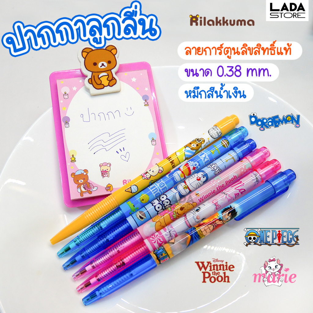 ปากกาลูกลื่น 0.38 mm. ลายการ์ตูนน่ารัก โดเรมอน วันพีช รีลัคคุมะ หมีพูห์
