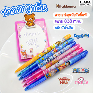 ปากกาลูกลื่น 0.38 mm. ลายการ์ตูนน่ารัก โดเรมอน วันพีช รีลัคคุมะ หมีพูห์