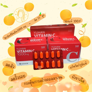 ✅พร้อมส่ง ของแท้💯 Yuhan vitamin C 1000 mg มิตามินซีเกาหลี วิตามินซีพี่จุน